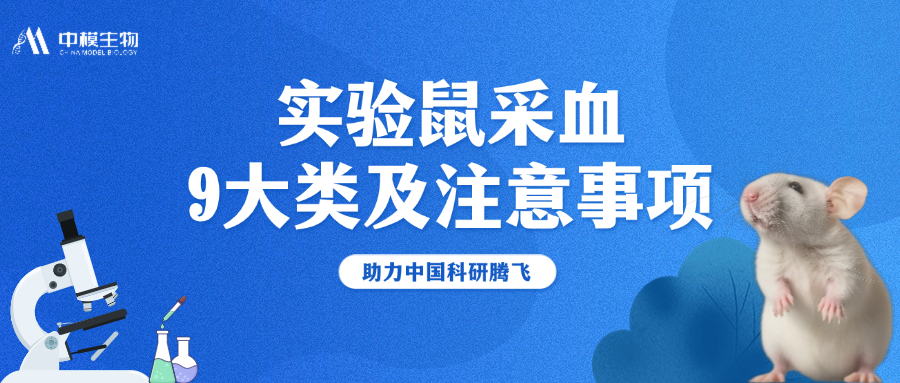 9种动物采血方式及安全操作指南来了~